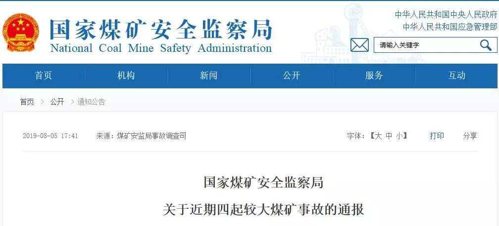 21名煤礦工死亡！煤安監(jiān)局通報4起較大煤礦事故！